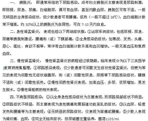 哪些病症可能会引起尿路感染