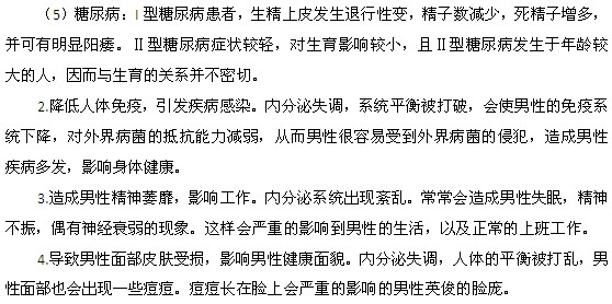 关于内分泌失调疾病危害的介绍