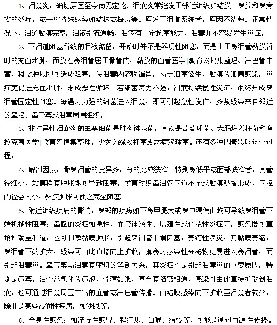 引起泪囊炎的原因是什么