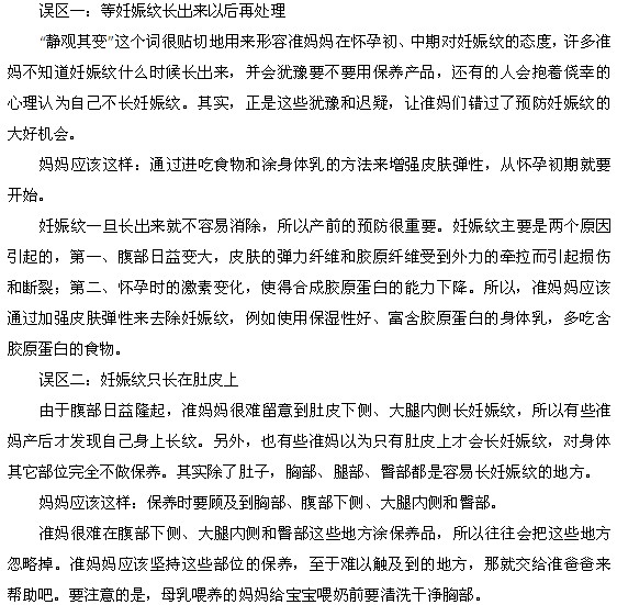 孕期女性消除妊娠纹的四大误区