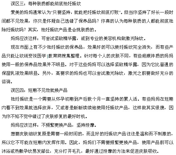 孕期女性消除妊娠纹的四大误区