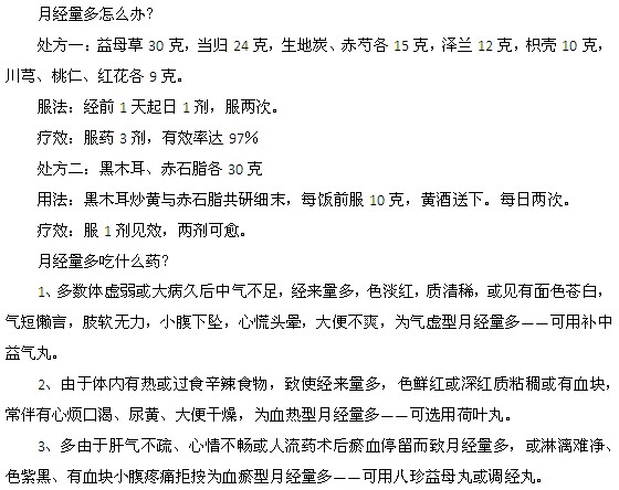 月经量多有血块是怎么回事