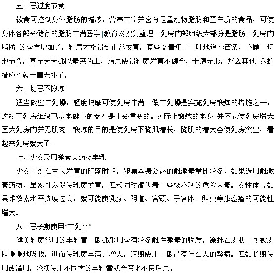 女性乳房保健须警惕的8个禁忌