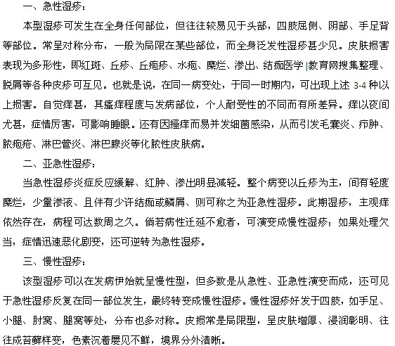 湿疹的常见类型有哪些？