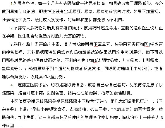 孕妇尿路感染的治疗方法是什么？