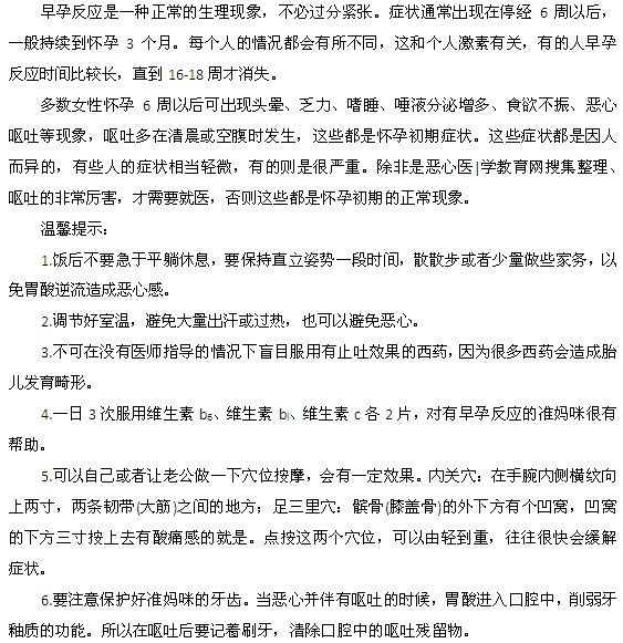 早孕反应通常会持续多长时间