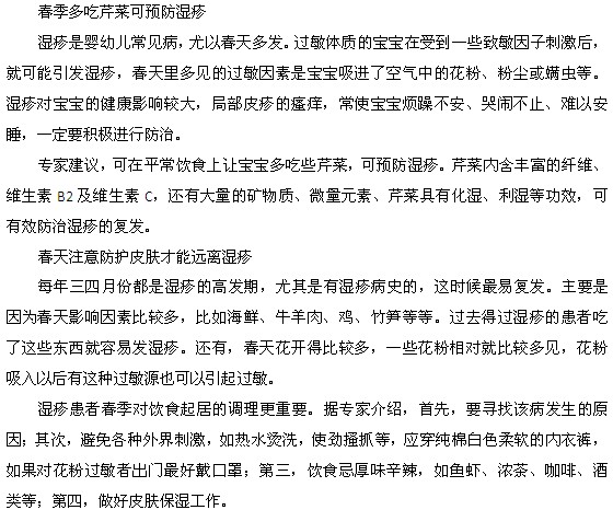 春季婴儿湿疹的调理方法
