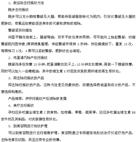有效消除妊娠纹的五种方法