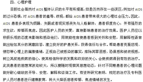 艾滋病并发症的护理原则是什么