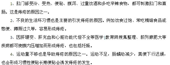 诱发痔疮的原因都有什么？