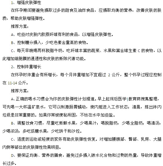 妊娠纹的预防措施都有什么