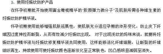 妊娠纹的预防措施都有什么