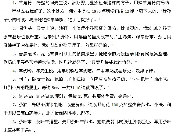 治疗婴儿湿疹的偏方大全