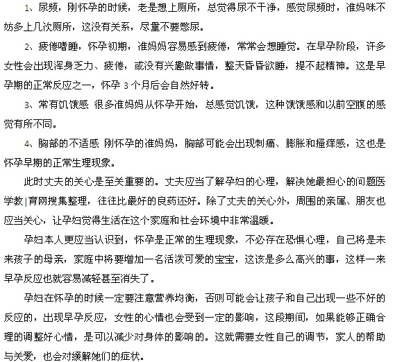 早孕反应主要的症状都有哪些