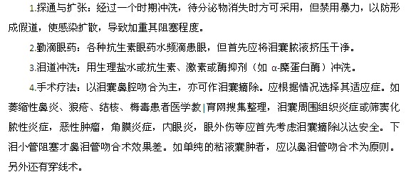 泪囊炎的治疗措施都有什么