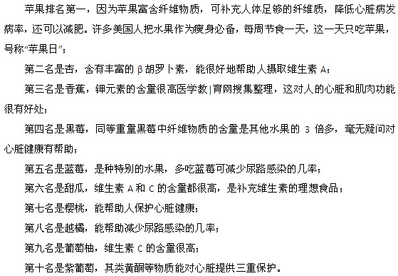心脏病吃什么好？这10种水果最有益
