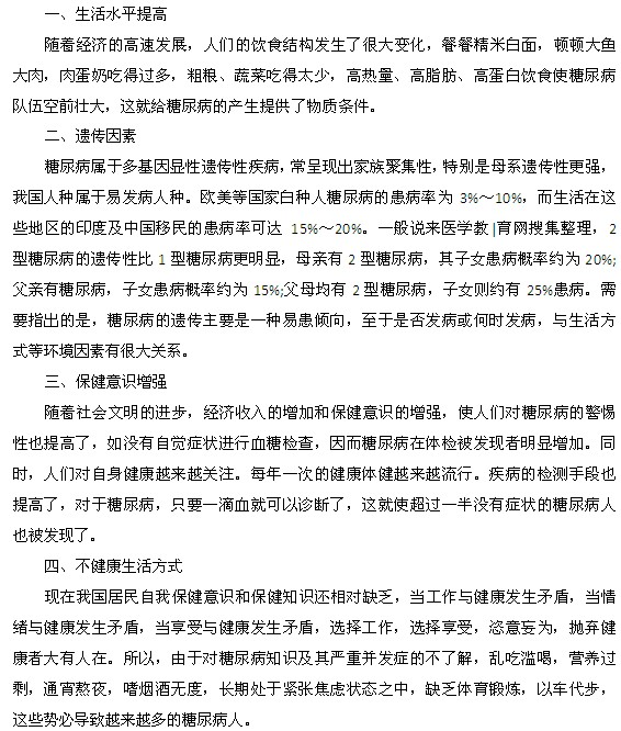 导致糖尿病流行的七大因素都是什么