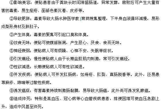 便秘可能会导致的10大危害都是什么