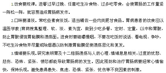 怎样避免胃病出现复发的情况？
