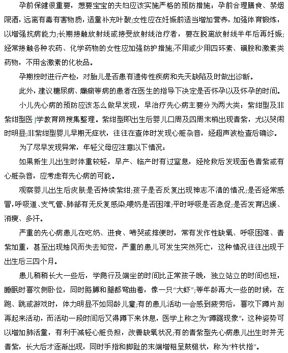 小儿先天性心脏病的预防措施都有什么