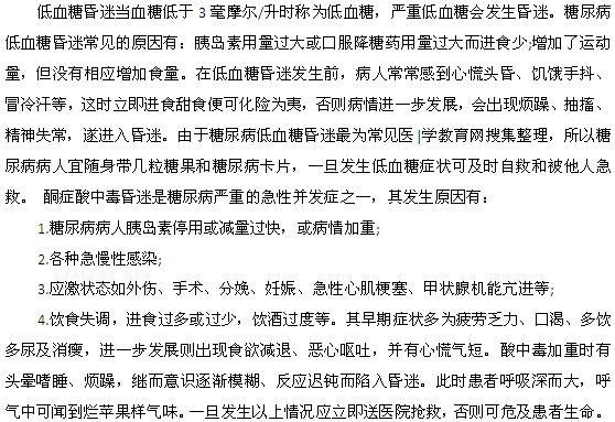 糖尿病昏迷原因都有哪几种