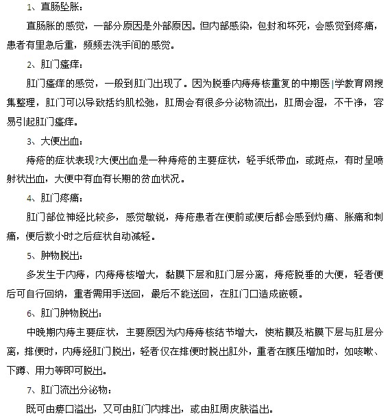 痔疮发作时的明显症状有哪些