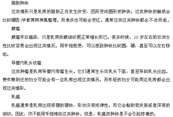 乳房肿块的种类简介