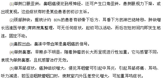 鼻咽癌常见的早期症状是什么