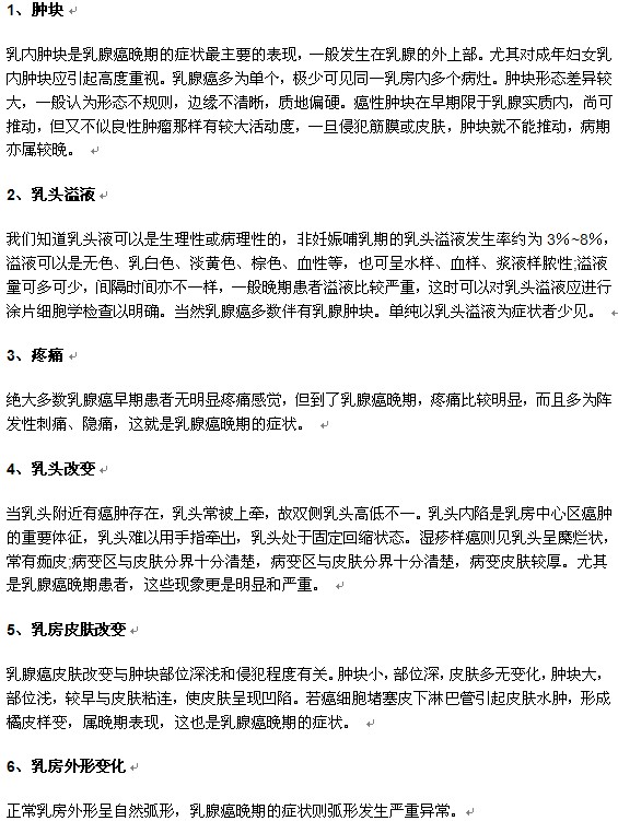 乳腺癌患者的晚期症状有哪些？