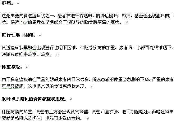 食管癌的主要症状表现有哪些？