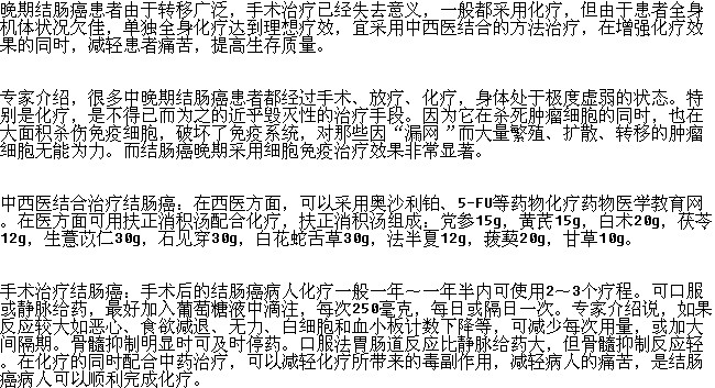 结肠癌晚期抑制病情的方法有哪些？