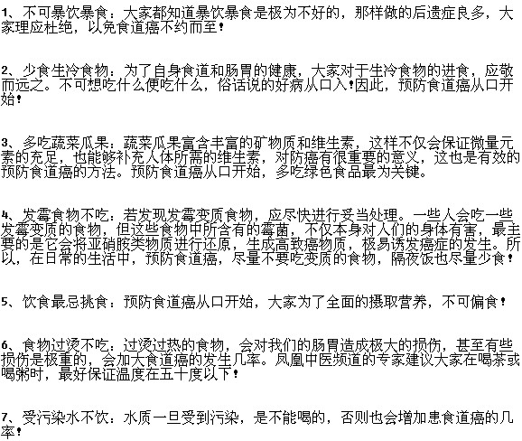 有哪些方法可以预防食管癌？