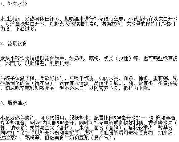 小儿发烧期间的饮食须知有哪些？