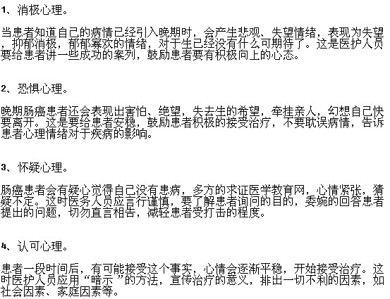 肠癌晚期患者心理护理需要注意哪些？