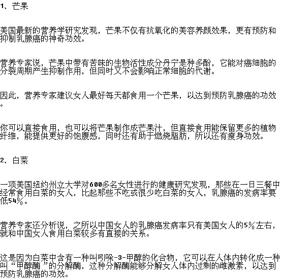 乳腺癌患者应该多进食的食物有哪些？
