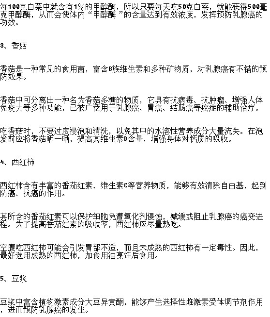 乳腺癌患者应该多进食的食物有哪些？
