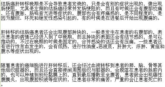 患有结肠癌是否会引起发烧？