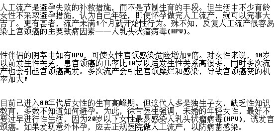人流手术导致宫颈癌发生的原因？