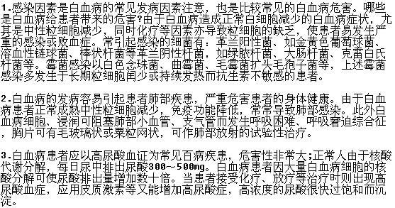 白血病常见的危害后果主要有哪些？