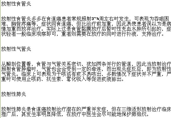 食道癌化疗后会出现的局部反应有哪些？