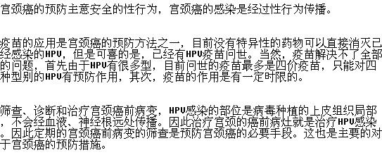 如何有效防止宫颈癌的发生？