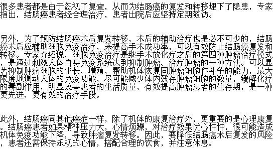 结肠癌在复发之后有哪些应对方法？