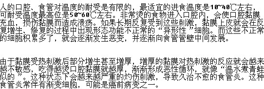 食管癌与长期食过热食物是否有关？