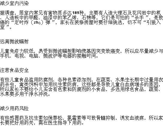 预防儿童白血病的方法有哪些？