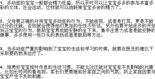 治疗小儿多动症有哪些方法？