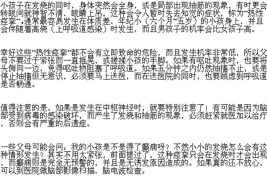 小儿发烧时抽筋的原因是什么？