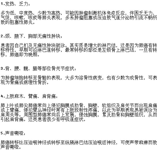 肺癌有哪些非典型症状