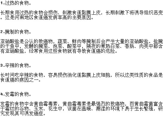 诱发食管癌发生的食物有哪些？