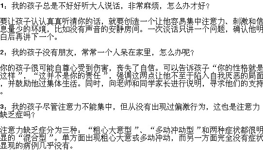 小儿多动症常遇到哪些问题？