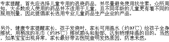 小儿发烧最温和的退烧方式怎样做？